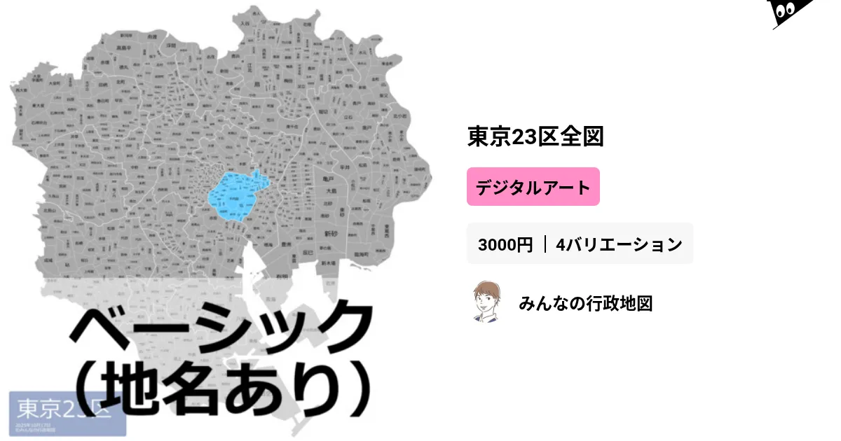 東京23区全図 by みんなの行政地図 ( minchizu ) ∞ SUZURI（スズリ）