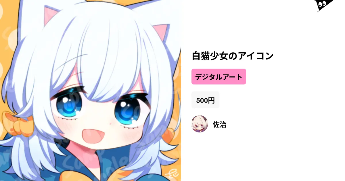白猫少女のアイコン by 佐治 ( sazi ) ∞ SUZURI