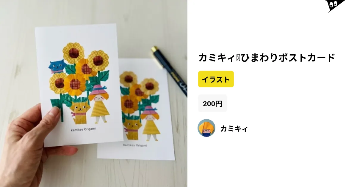 カミキィ🌻ひまわりポストカード by カミキィ ( kamikey