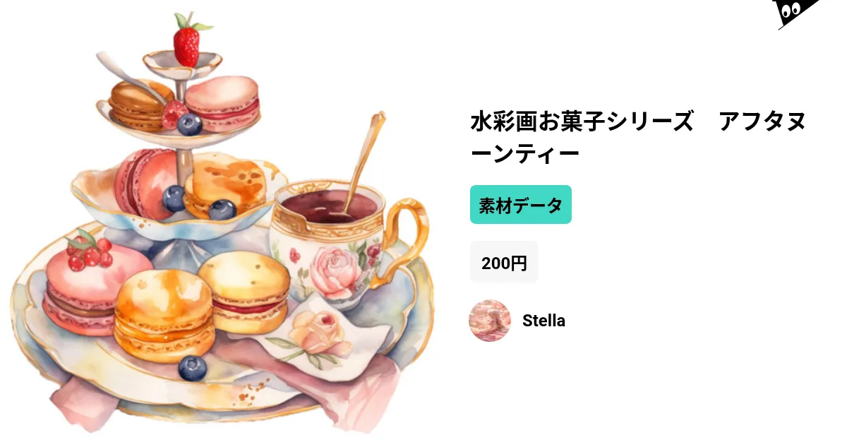 水彩画お菓子シリーズ アフタヌーンティー by Stella