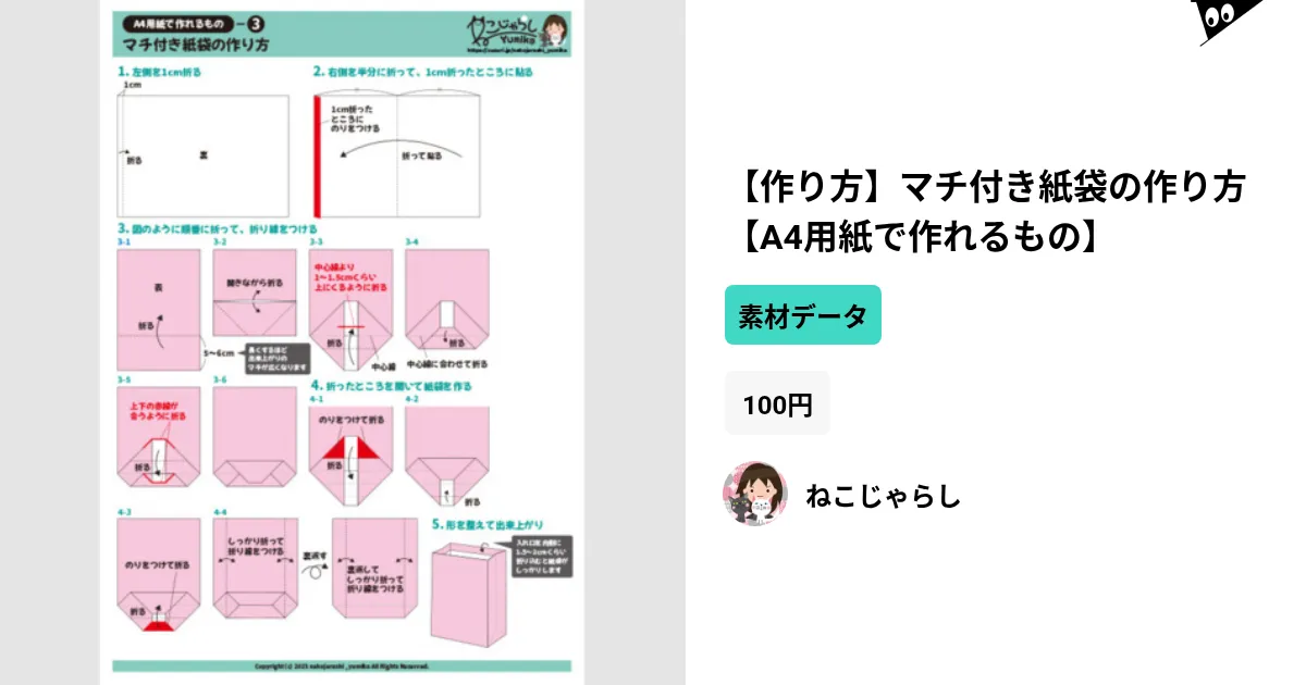 作り方】マチ付き紙袋の作り方【A4用紙で作れるもの】 by ねこじゃらし