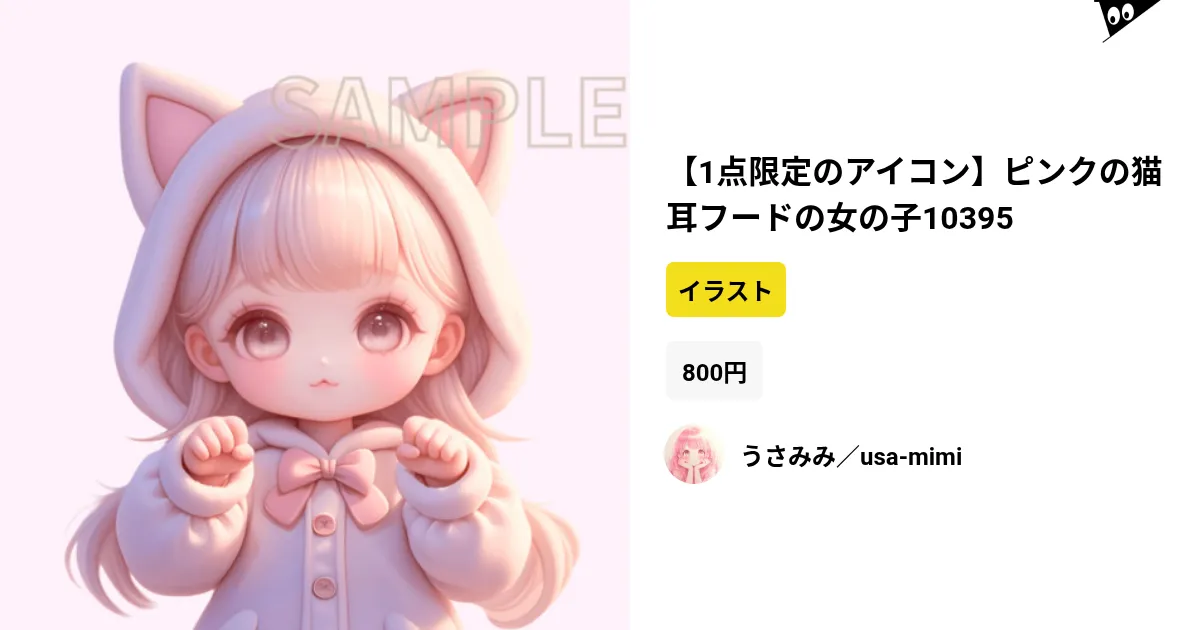 1点限定のアイコン】ピンクの猫耳フードの女の子10395 by うさみみ