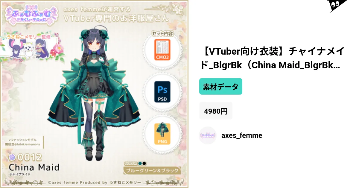 VTuber向け衣装】チャイナメイド_BlgrBk（China Maid_BlgrBk） No.012 