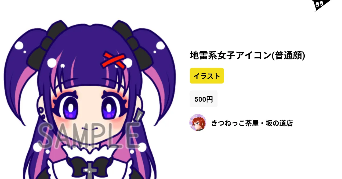 地雷系女子アイコン(普通顔) by きつねっこ茶屋・坂の道店