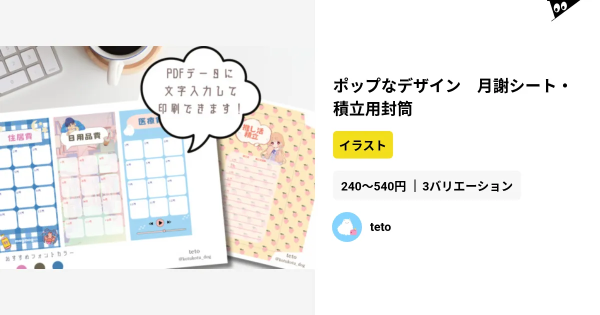 ポップなデザイン 月謝シート・積立用封筒 by teto ( teto_goods
