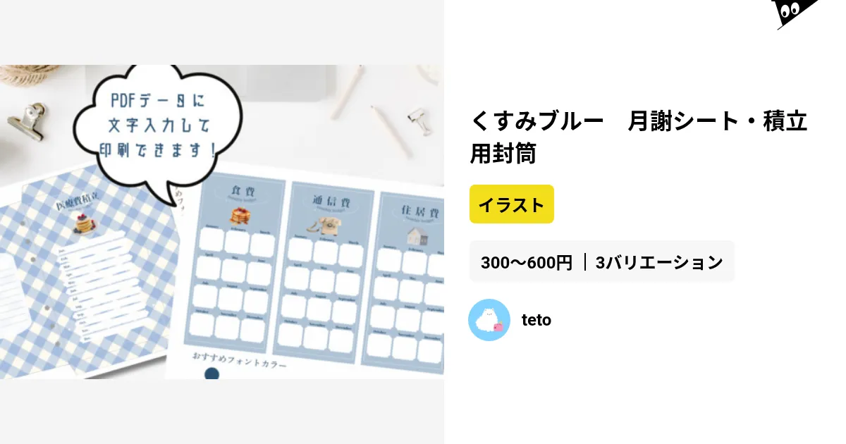 くすみブルー 月謝シート・積立用封筒 by teto ( teto_goods