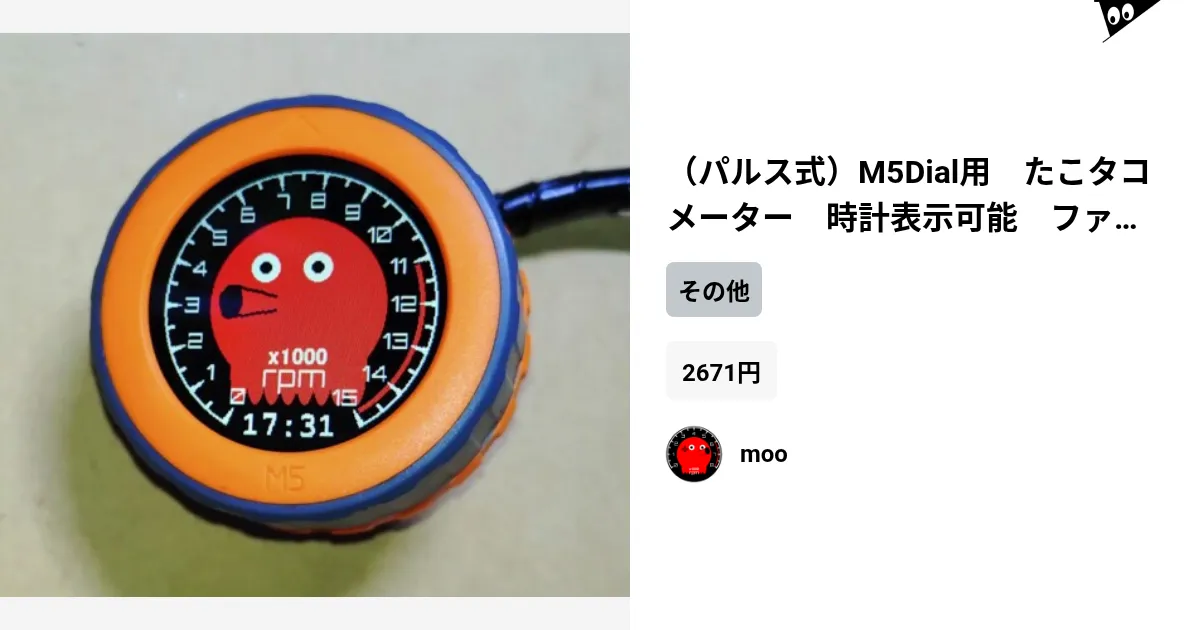 パルス式）M5Dial用 たこタコメーター 時計表示可能 ファームウェア