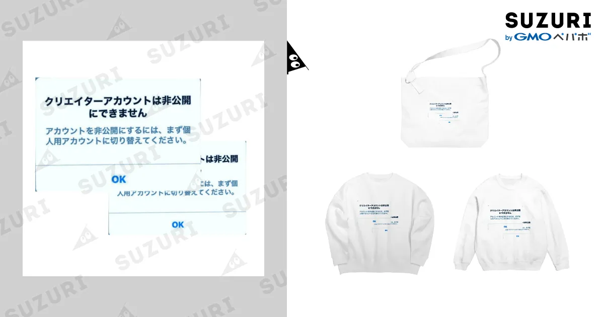 にゅ ( _xx_ )の【クリエーターアカウントは非公開にできません