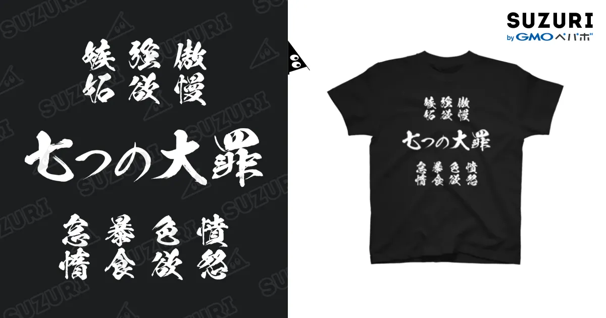 【希少】Vintage Design T-Shirt 七つの大罪 Tシャツ S 七つの大罪 初回限定版 Tシャツ - メルカリ