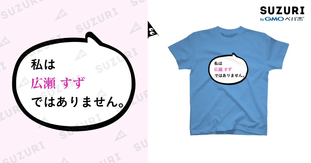 ちはやふる 瑞沢Tシャツ 広瀬すず ちはやふる 瑞沢Tシャツ 広瀬すず
