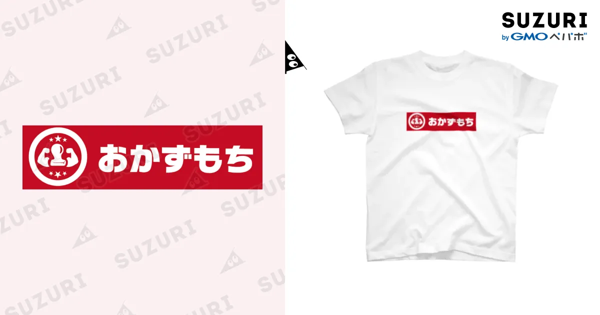 おかずもち / okazumochiのスタンダードTシャツ通販 ∞ SUZURI（スズリ）