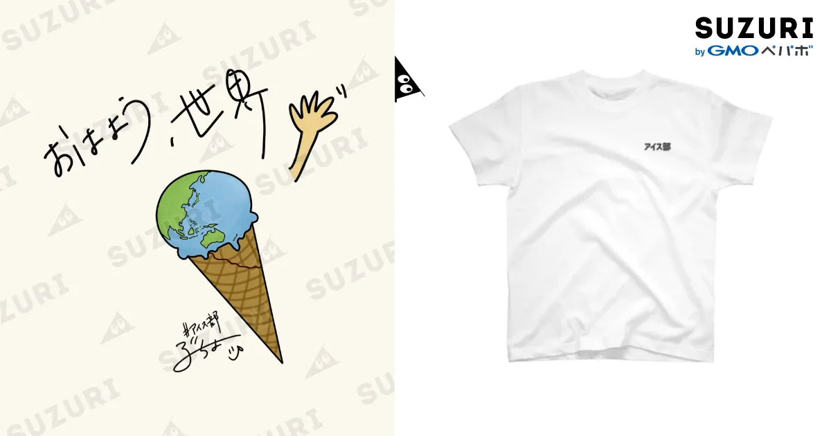 前面 胸ロゴ、 背面デザイン / アイス部 オリジナルグッズ