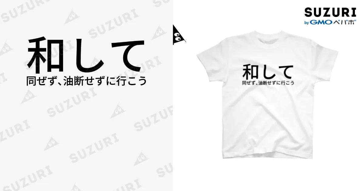和して同ぜず、油断せずに行こう / 如月セナ ( kisaragisena )の