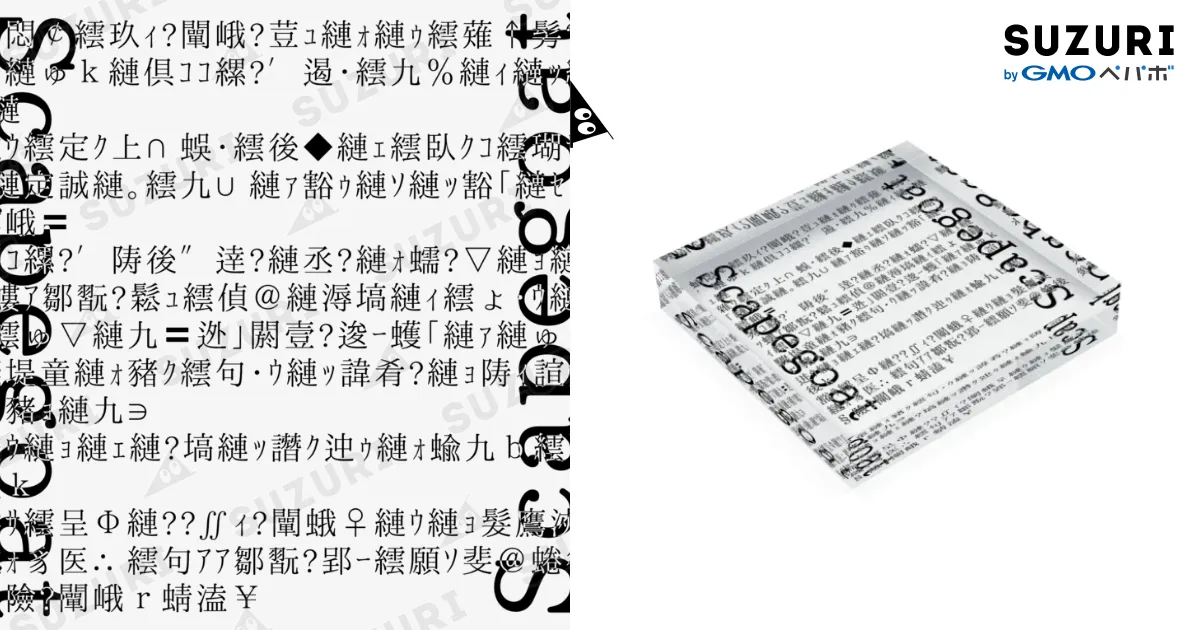 譁?ｭ怜喧縺-繝弱う繧ｺ / Scapegoat ( h_scapegoat )のアクリル