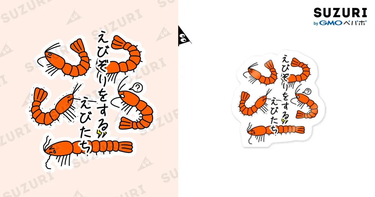 えびぞりをする海老たち Sticker by あぽ部屋 ( apooorz ) ∞ SUZURI