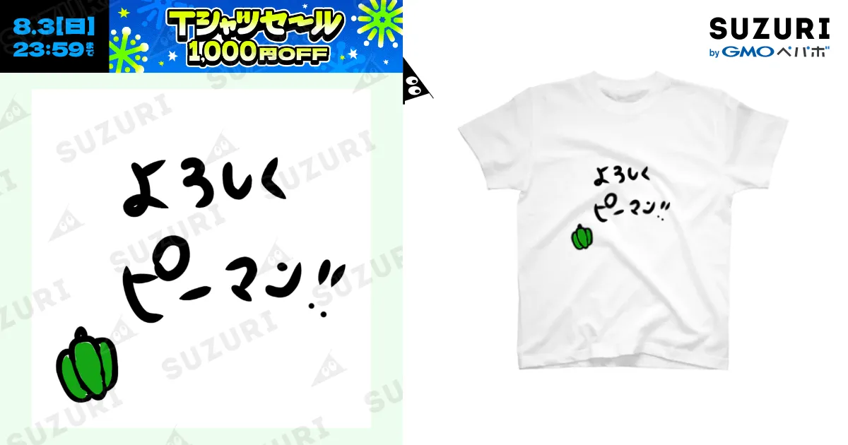 よろしくピーマン(白抜ver) / たっくん ( takun0801fjs )の
