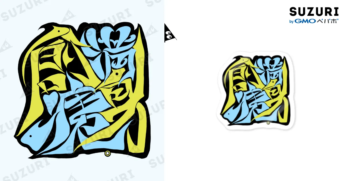 満身創痍。(まんしんそうい) / シノア ( AbyssXion )の