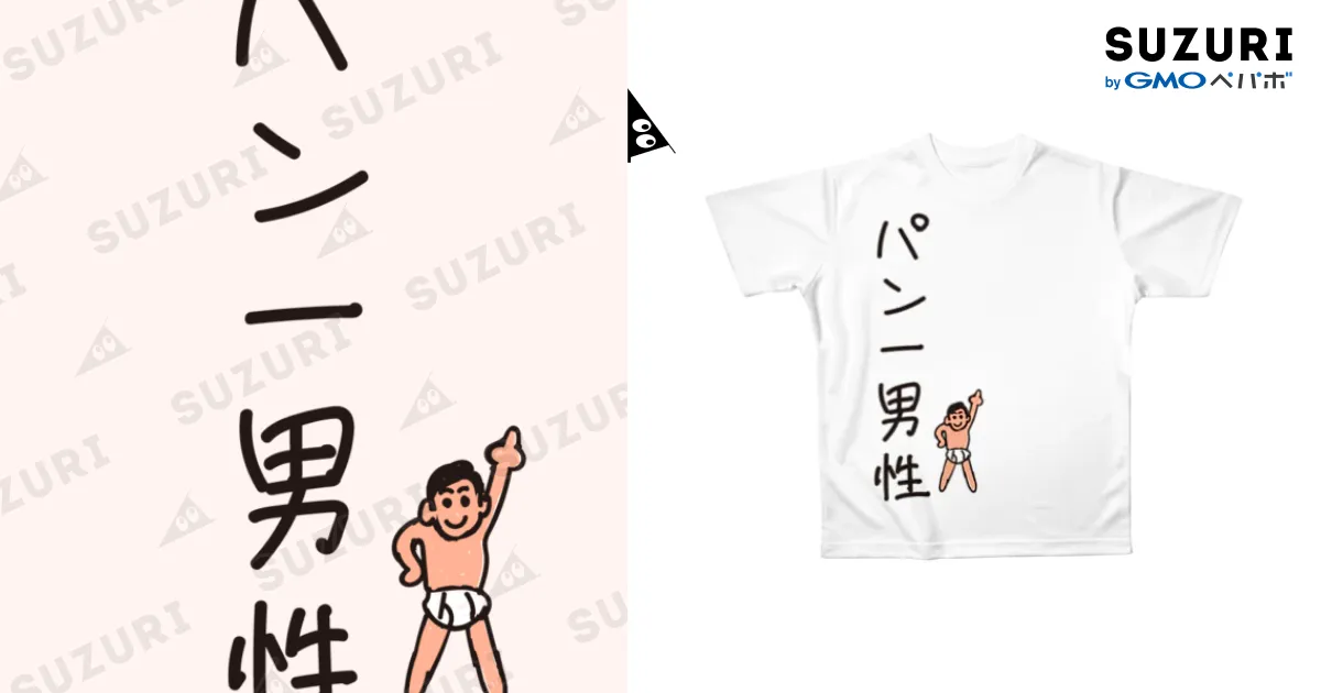 パン一男性(忘れさ去られたネタシリーズ) / キッズモード某