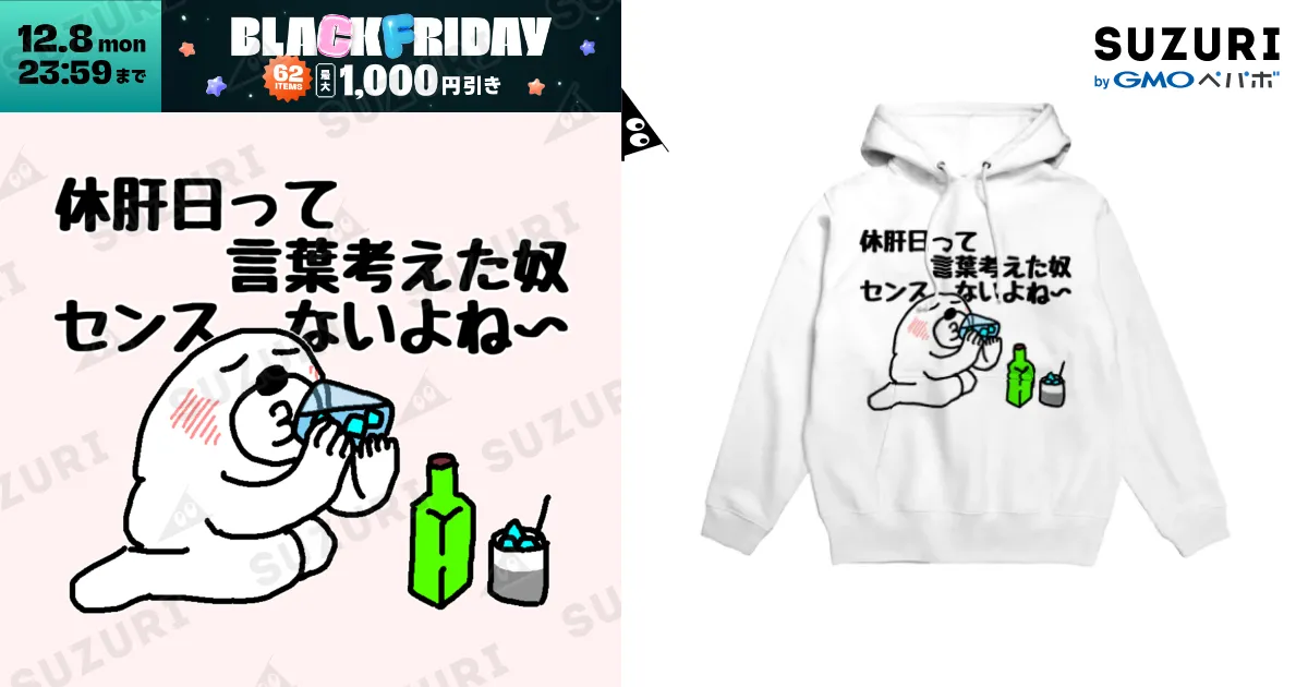 休肝日センスなし / セブ山のグッズ売り場 ( sebuyama )のパーカー通販