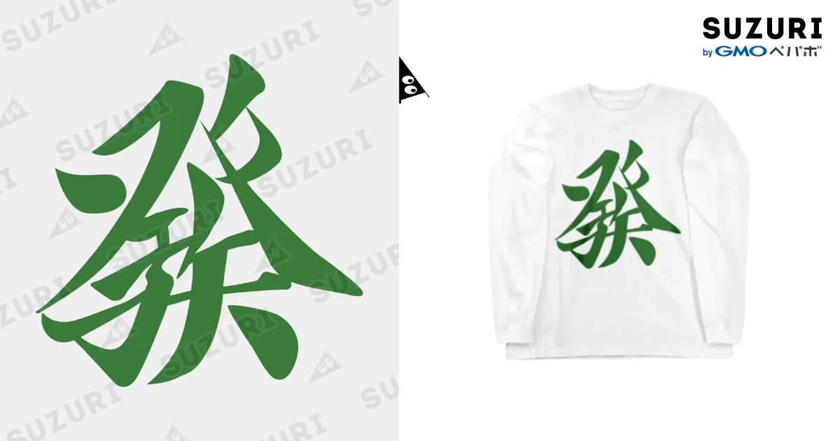 麻雀牌 漢字「萬」 白 1602327207-4793x6708.png.jpg?h