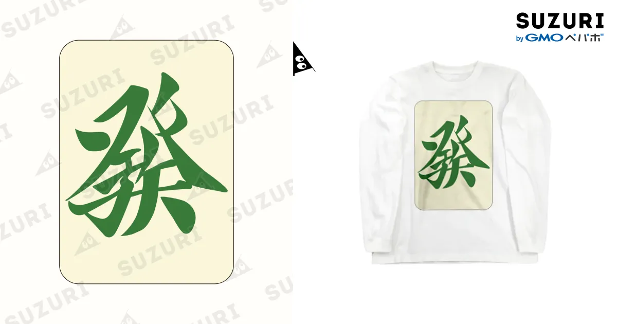 麻雀牌　パロディ 麻雀牌 役牌風(三元牌風)三密 赤ロゴ / 麻雀ロゴTシャツショップ