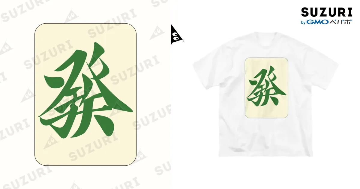 麻雀牌 發 ハツ ＜三元牌 リュウハ アオ> / 麻雀ロゴTシャツ
