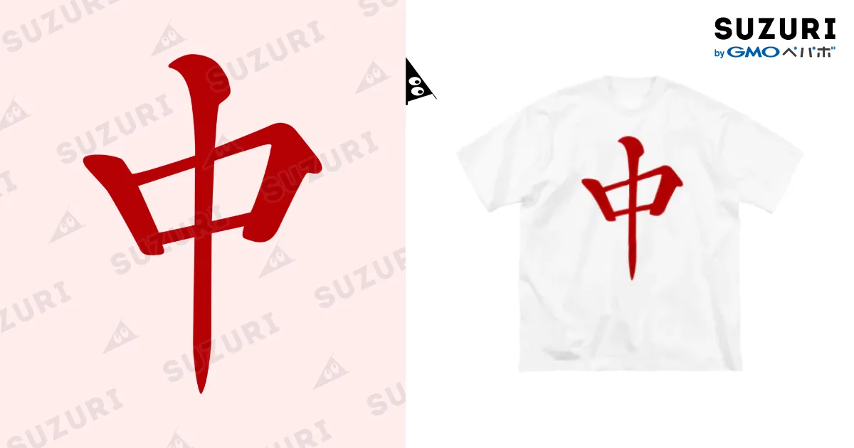 麻雀 Amazon | 玄武牌 麻雀牌 セット | 麻雀 | おもちゃ
