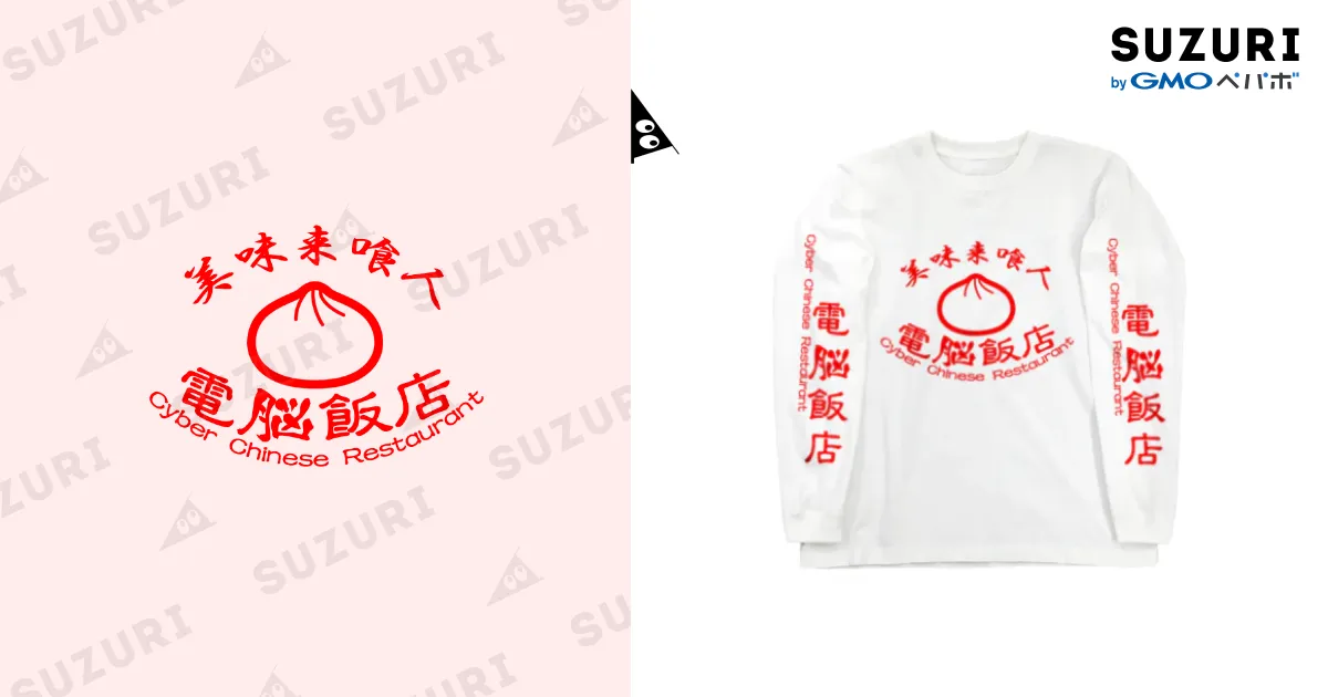 電脳飯店 / 加藤亮 ( katokato )のロングスリーブTシャツ通販