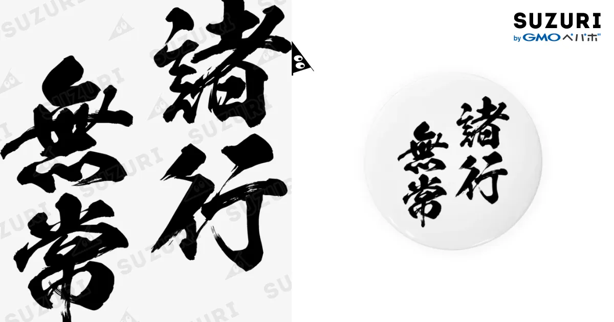 すずりん様 テラヘルツパーム♡握り石No.1603 再入荷 諸行無常（しょぎょうむじょう）黒 / 風天工房 ( futenkobo )の