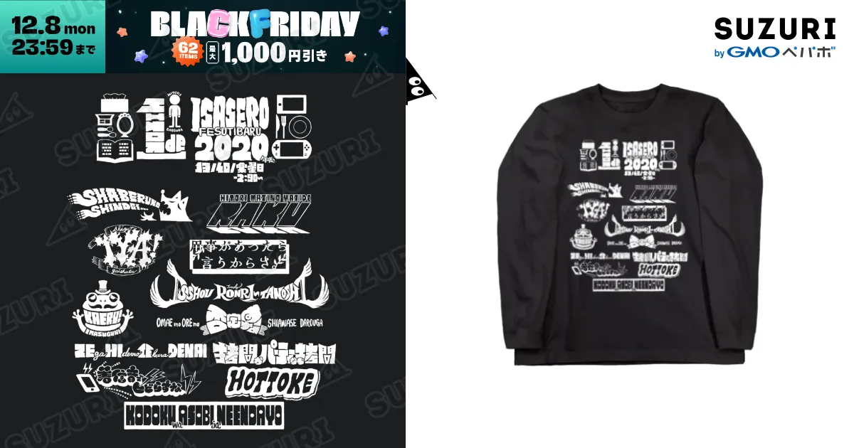 一人でいさせろロックフェスT（白い文字） / tunralのロングスリーブT