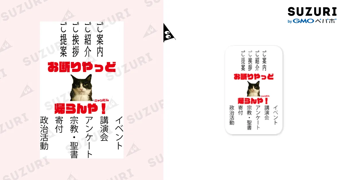 ニャンどん訪問販売撃退シール（近現代セールス撃退用） / ©ニャンどん