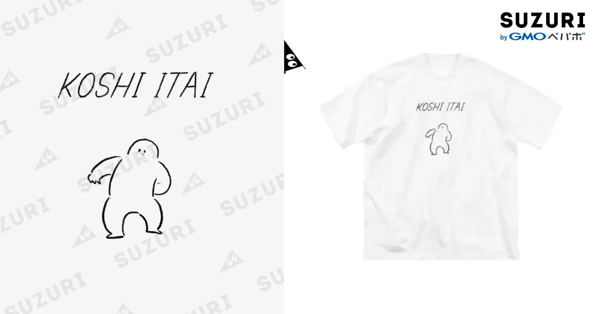 こしいたい / みぞぐちともや ( tomoya_mizo )のビッグシルエットT