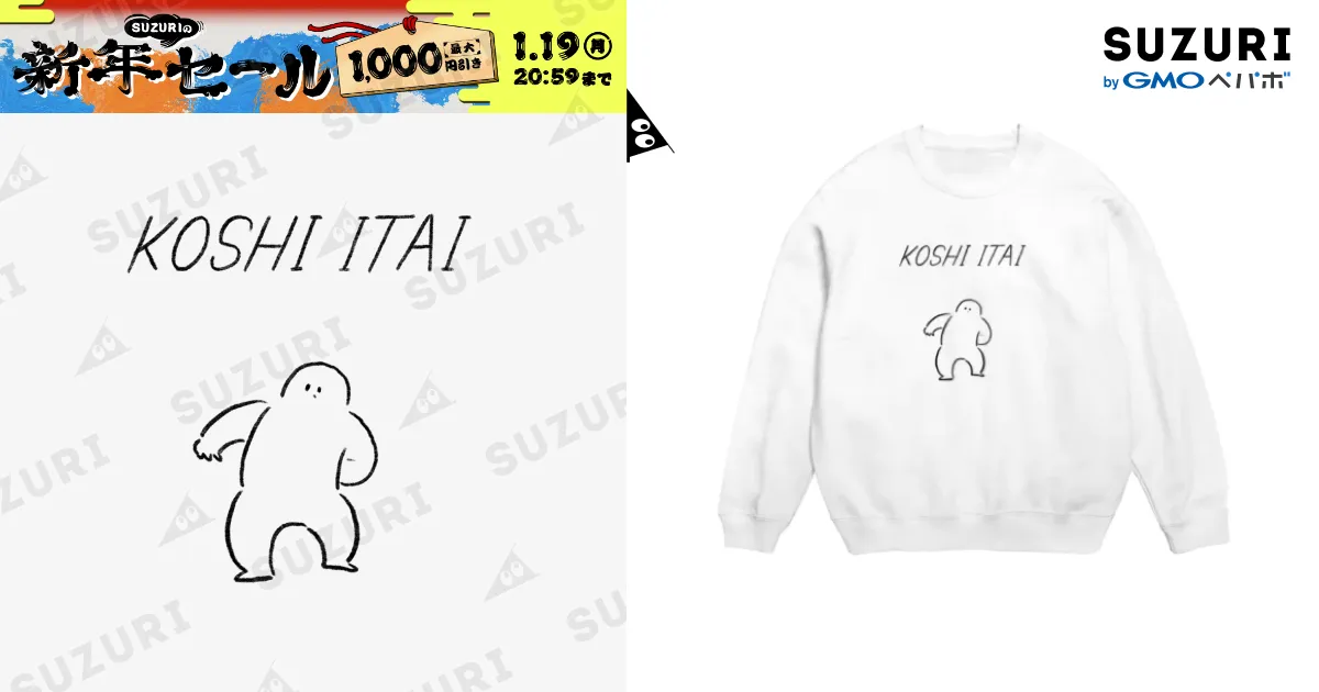 こしいたい / みぞぐちともや ( tomoya_mizo )のスウェット通販