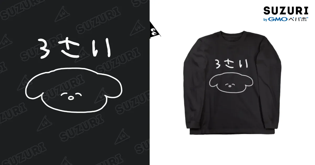 イッヌ3さい / メンヘラのミカタちゃん ( o05560o )のロングスリーブT