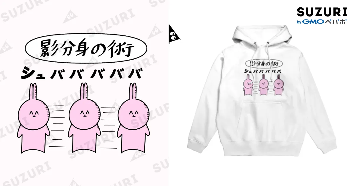 うさぎ影分身パーカー / 魚の4コマ ( nyopenasu )のパーカー通販