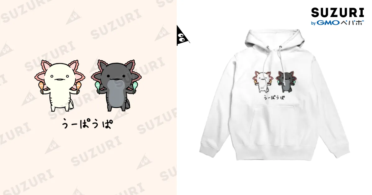 うーぱうぱ / 人生はウーパールーパー ( axolotl2013 )のパーカー通販