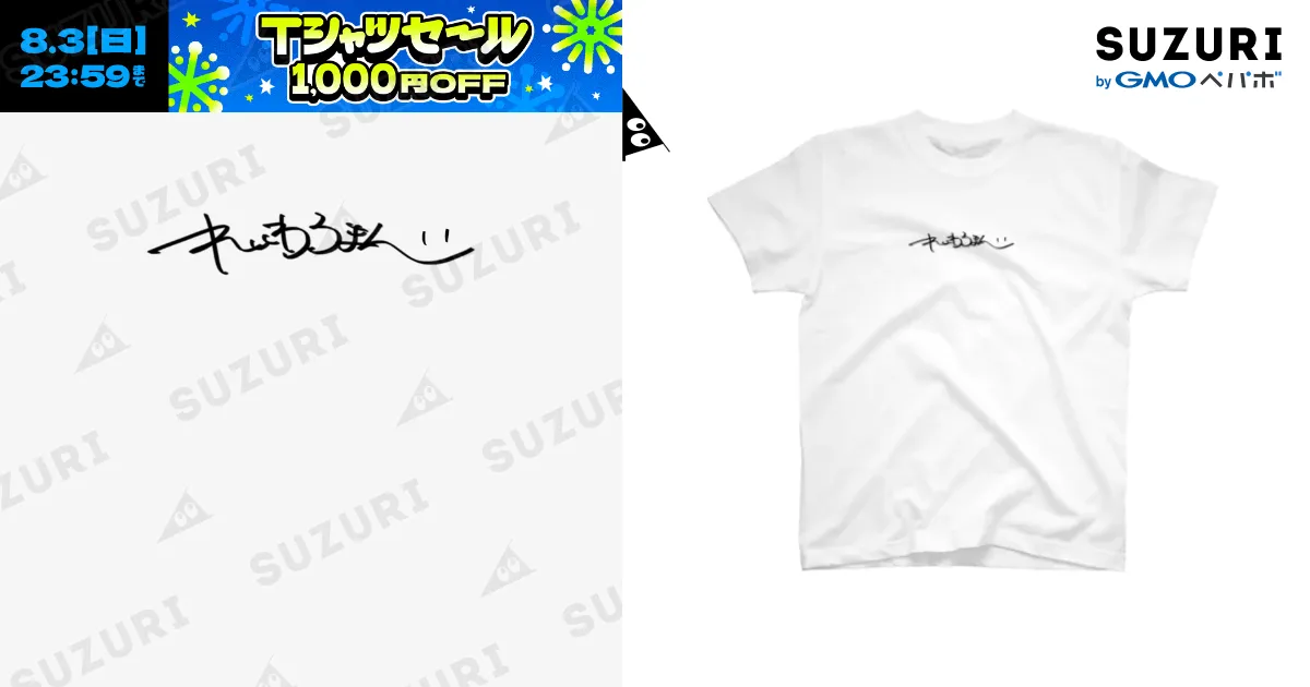ひらがな令和ロマン / くるま ( krm_craft )のスタンダードT