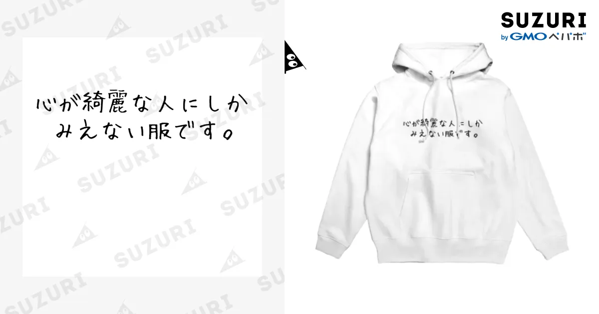 心が綺麗な人にしかみえない服です。 / 王様 ( King_ )の