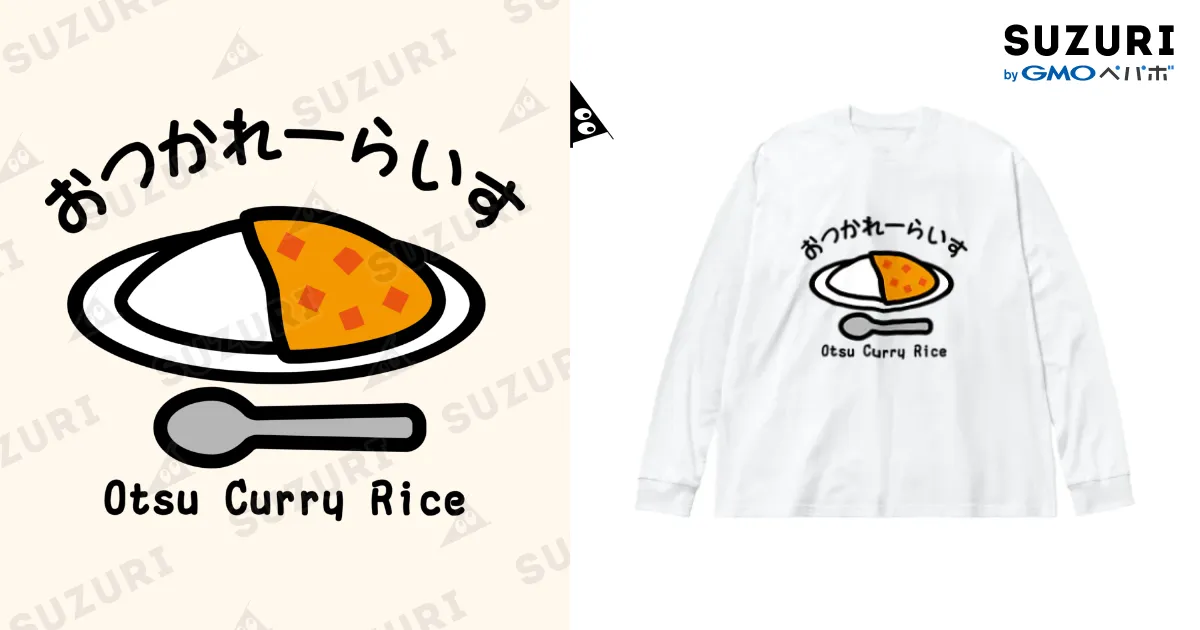 ぴよ様 おつかれーらいす 〜今夜はカレーライスよ〜 / 小鹿屋