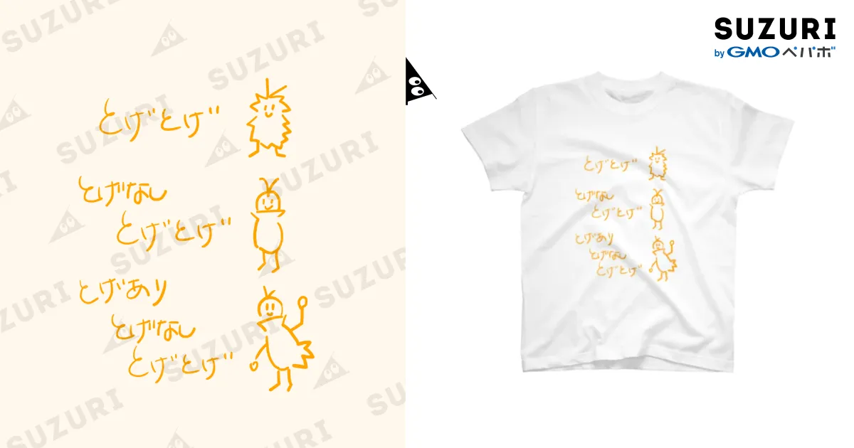 トゲアリトゲナシトゲトゲ / siver_kasiwamotiのスタンダードT