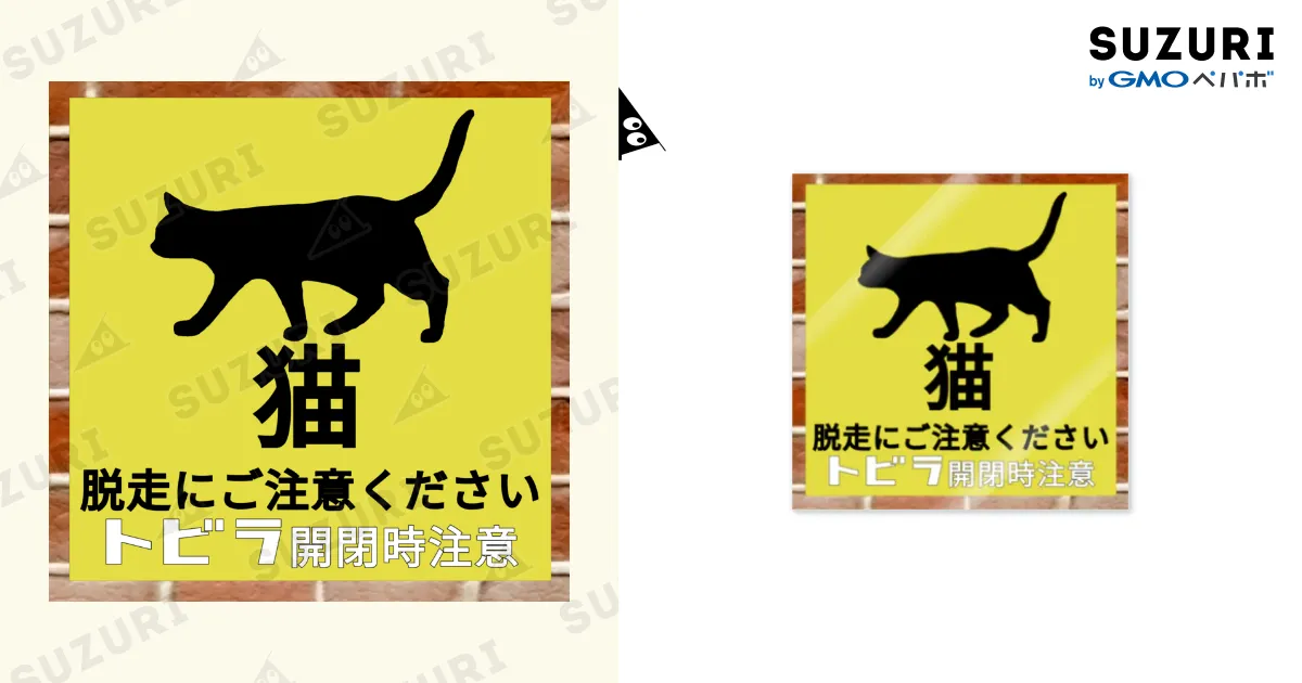 猫 脱走注意 飛び出し注意 扉開閉注意 / 小鳥と映画館