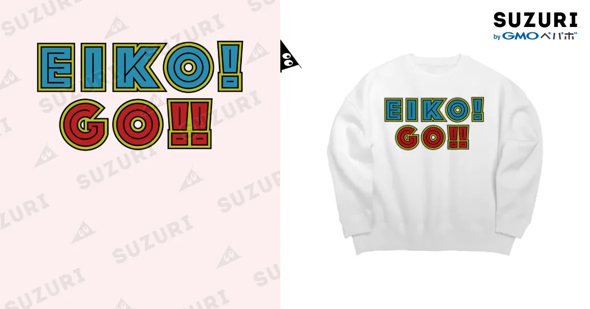 EIKO!GO!!ビッグシルエットスウェット / EIKO!GO!!オフィシャル