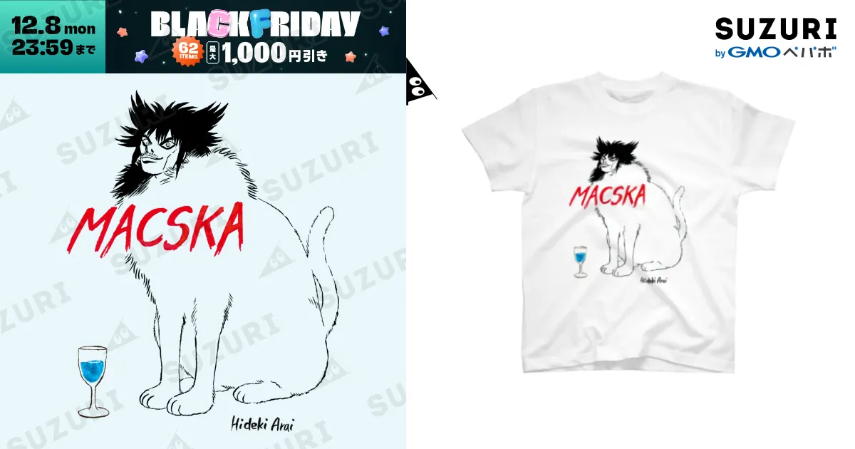 新井英樹ver お行儀のいいモンにゃん / マチュカバーショップ