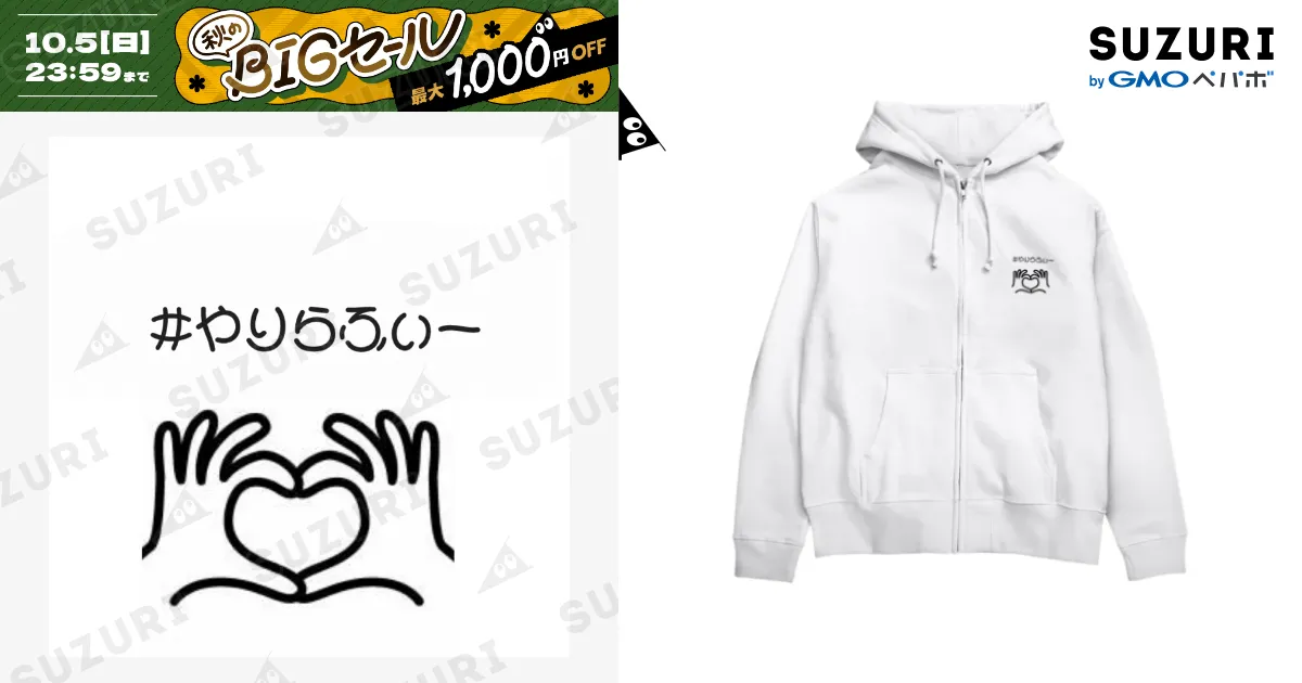 やりらふぃー / akarisanのジップパーカー通販 ∞ SUZURI（スズリ）