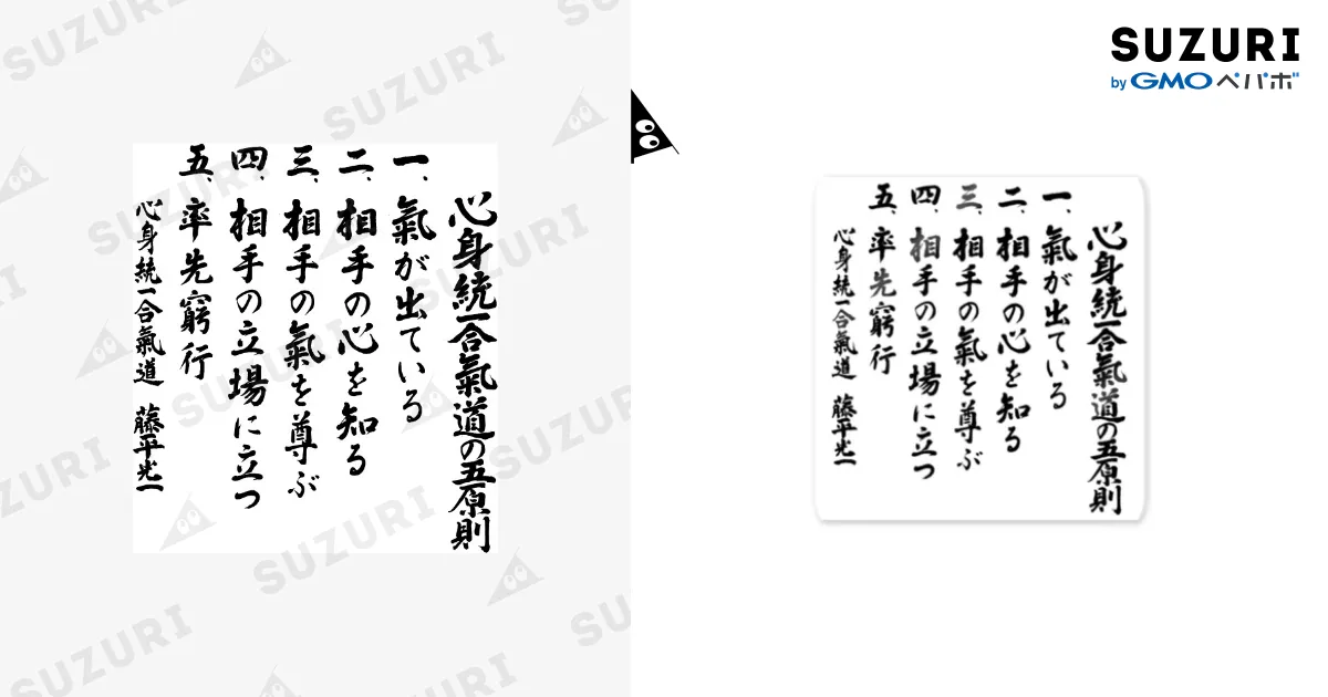 心身統一合氣道の五原則 / 心身統一合氣道会 ( Ki-m )のステッカー通販