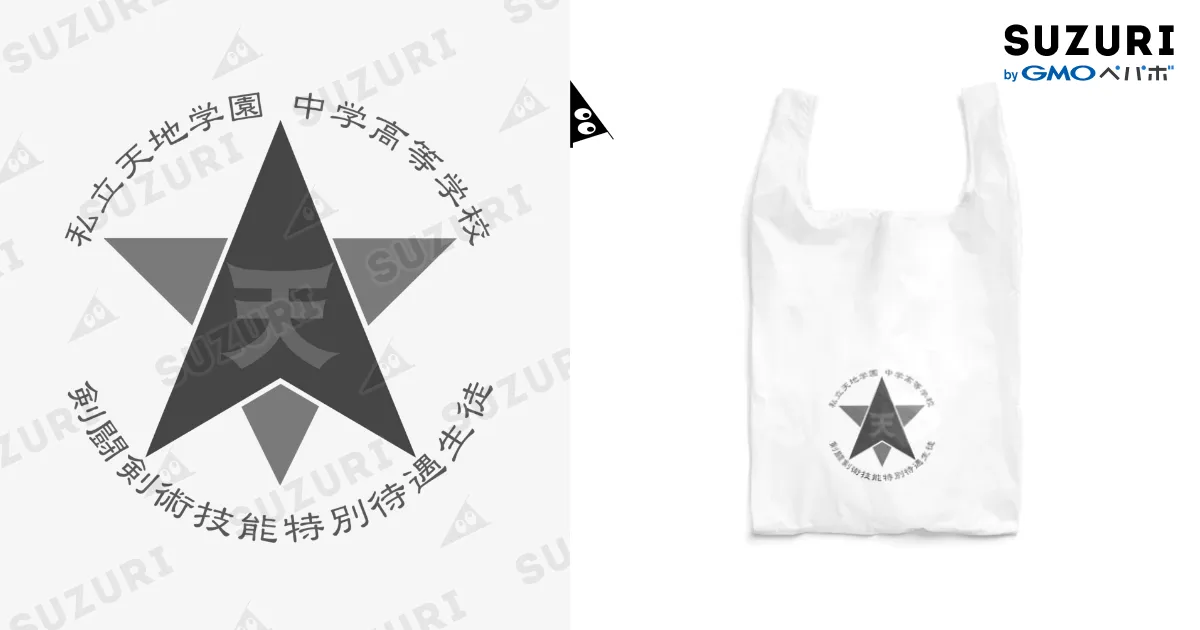 進次郎 / SHIZRUのSUZURI ( 8848426 )のエコバッグ通販