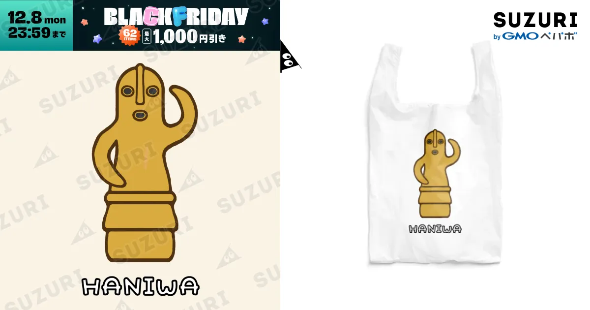 はにわ / GREAT 7 ( sugiura73 )のエコバッグ通販 ∞ SUZURI（スズリ）