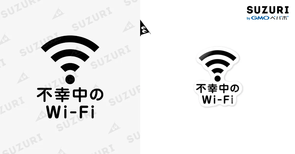 不幸中のWiFi 不幸中の幸い?不幸中のWi-Fi 赤色 ロゴ小さめ / グラフィン