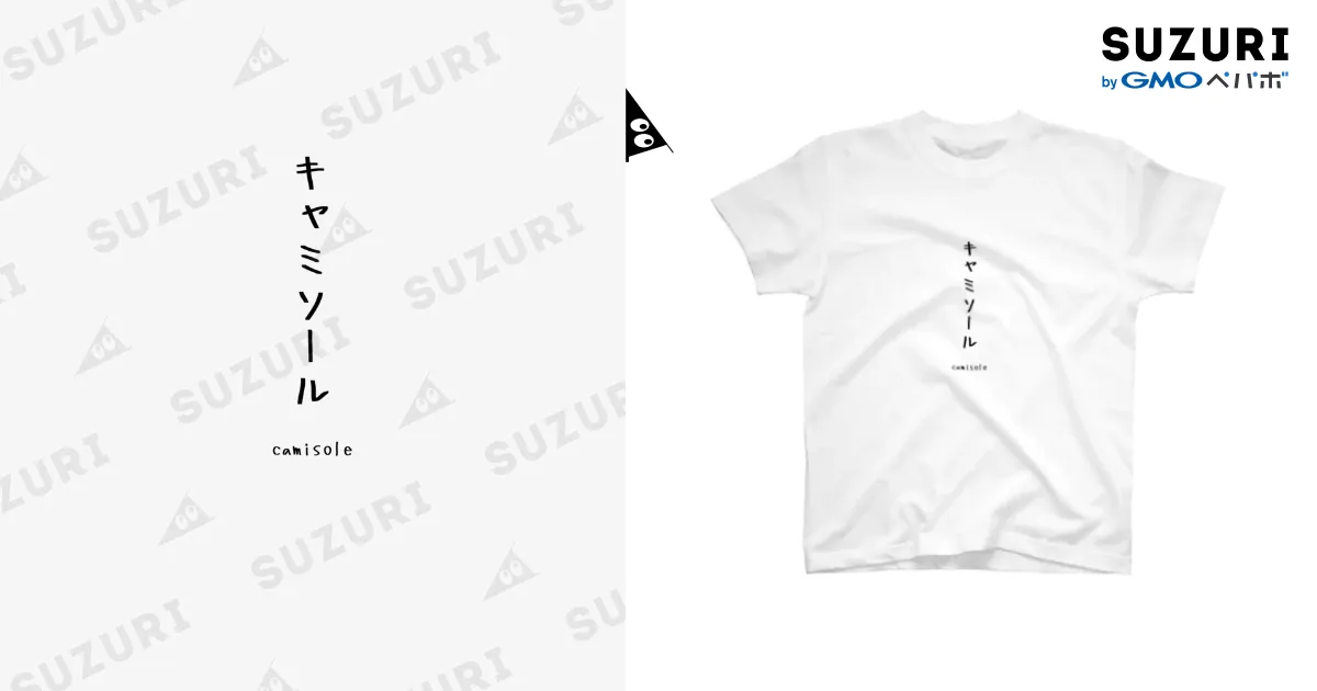 ダサい t シャツ「キャミソール」 / ダサいTシャツ屋さん