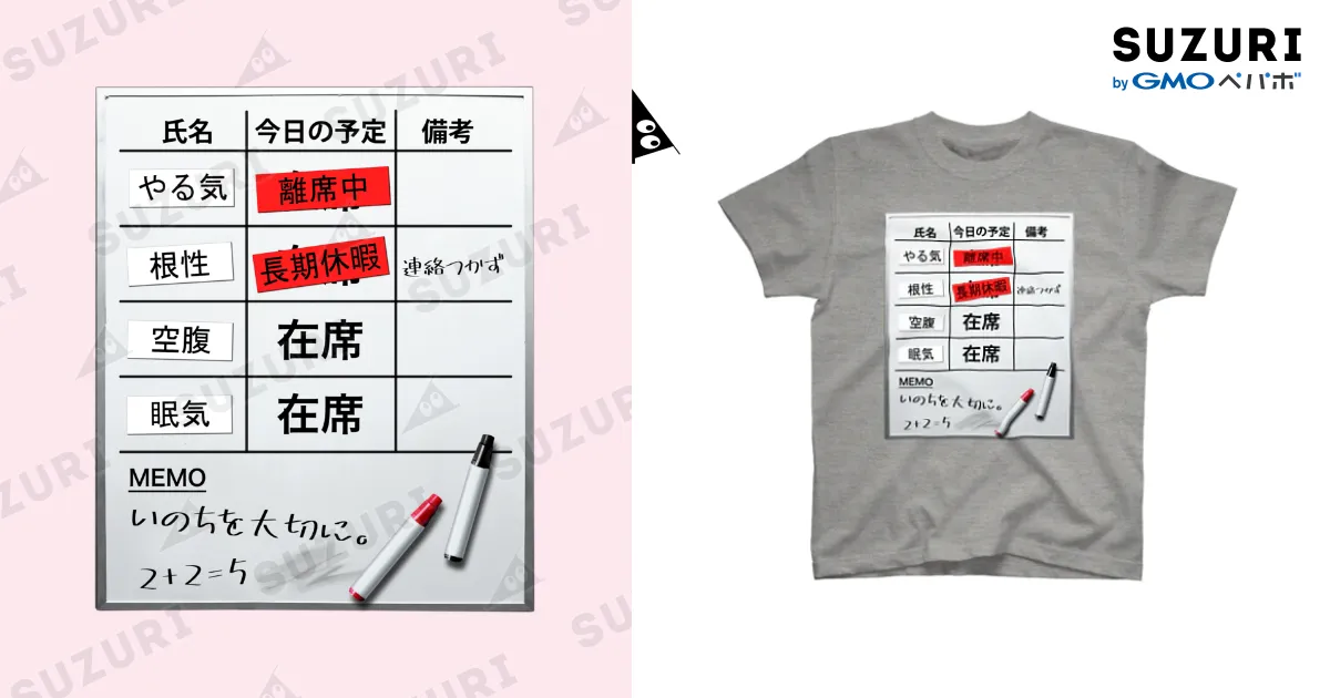 45R 未使用　Tシャツ　ワクワクドキドキ袋 会社に行きたくない（黒） / 風天工房 ( futenkobo )の